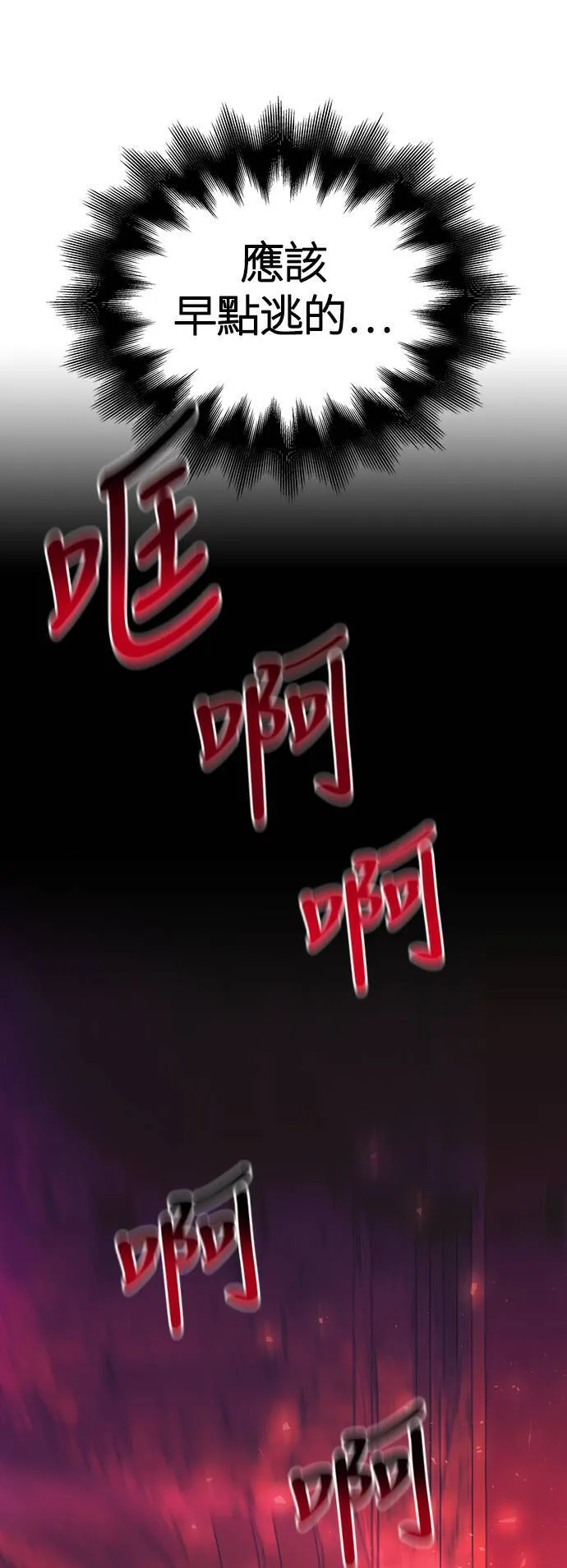 第30话 战士 (2) 第82页