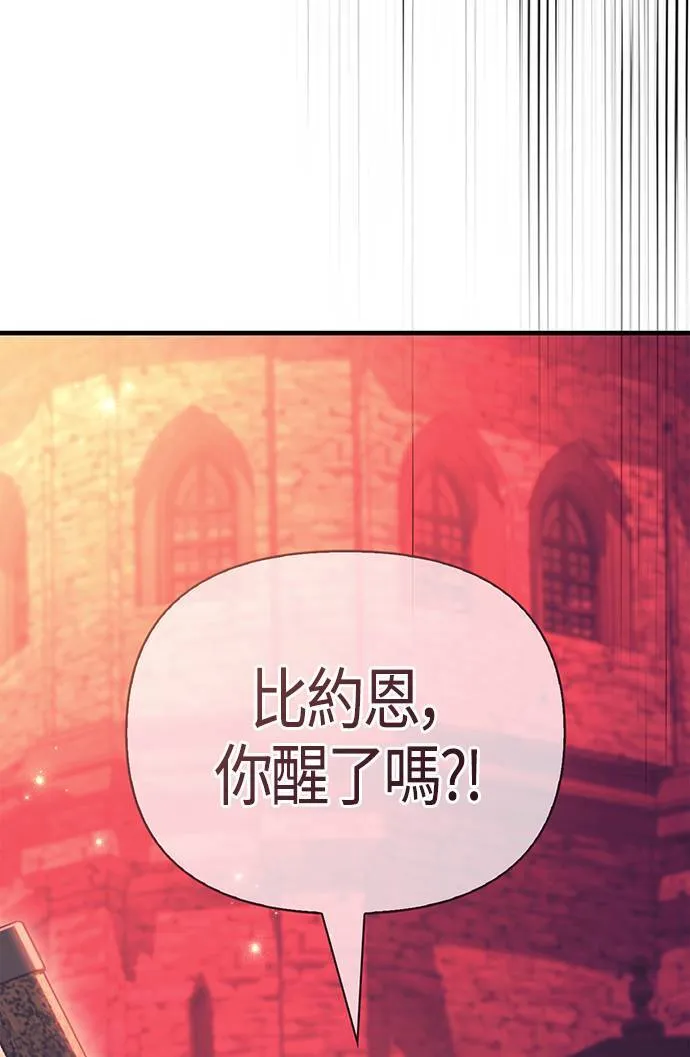 第31话 怀疑 第4页