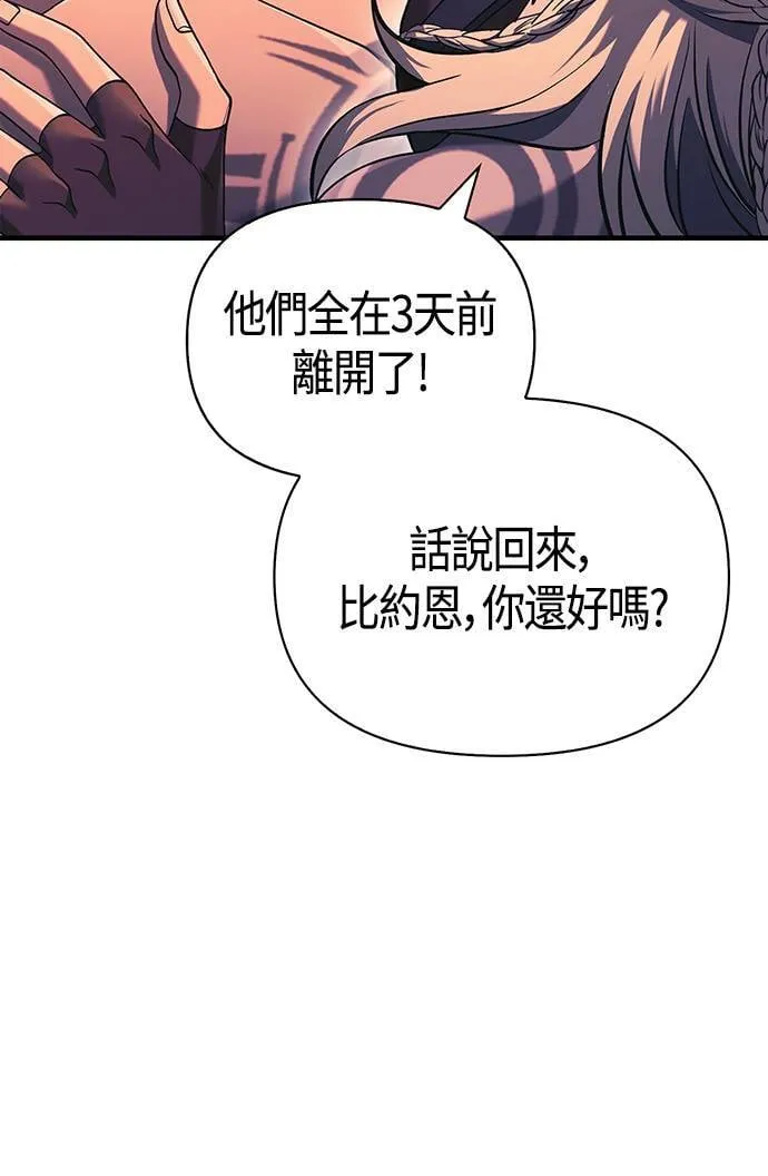 第31话 怀疑 第8页