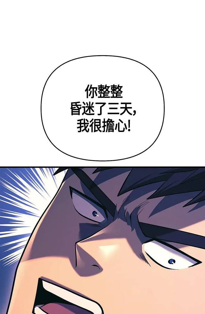 第31话 怀疑 第9页