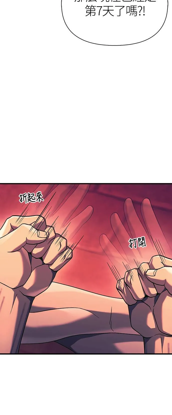第31话 怀疑 第12页
