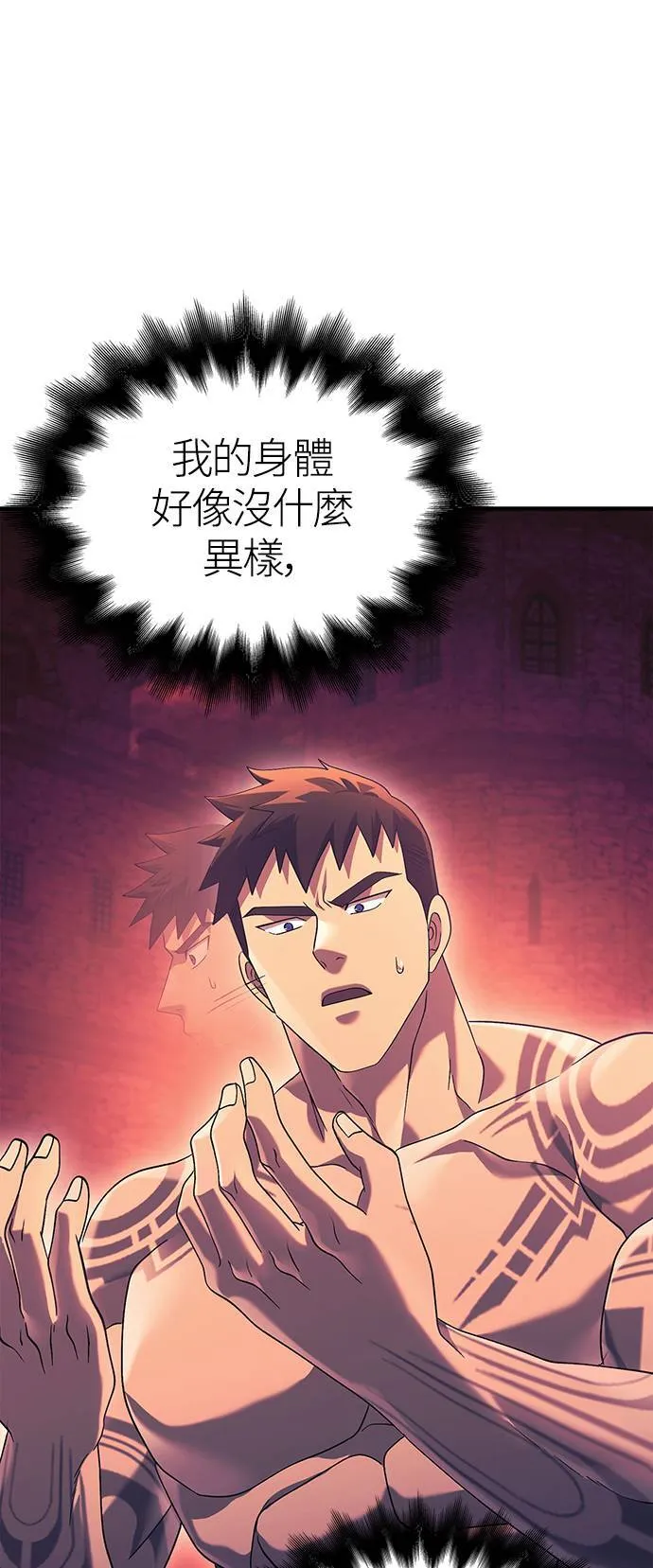 第31话 怀疑 第13页