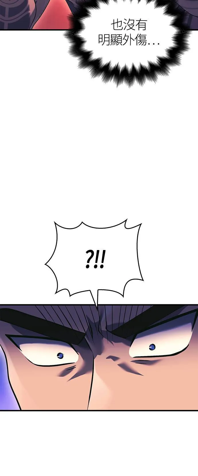 第31话 怀疑 第14页