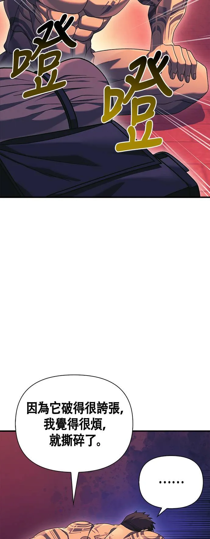 第31话 怀疑 第16页