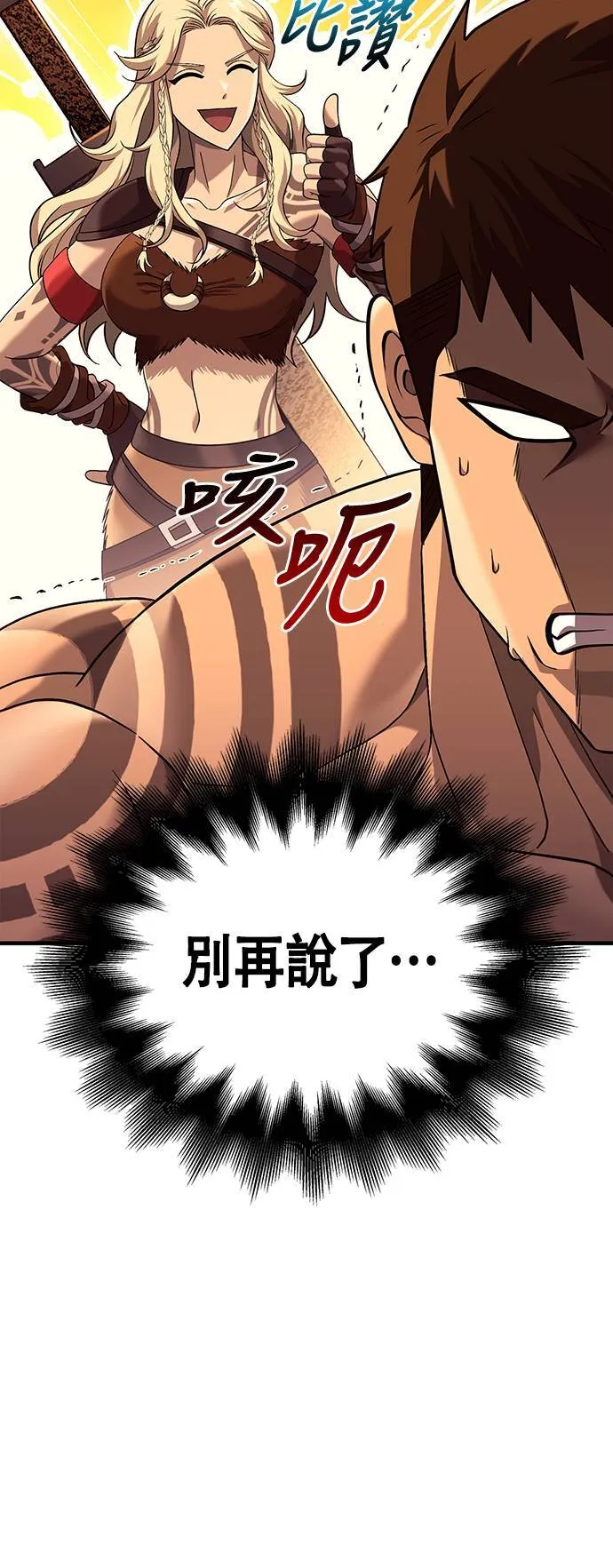 第31话 怀疑 第18页