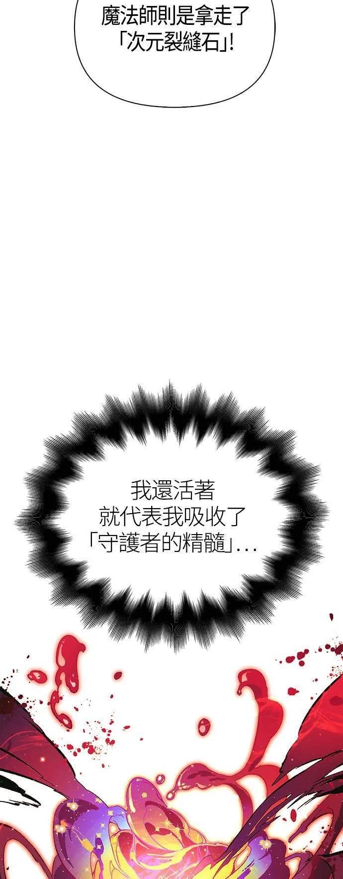 第31话 怀疑 第20页