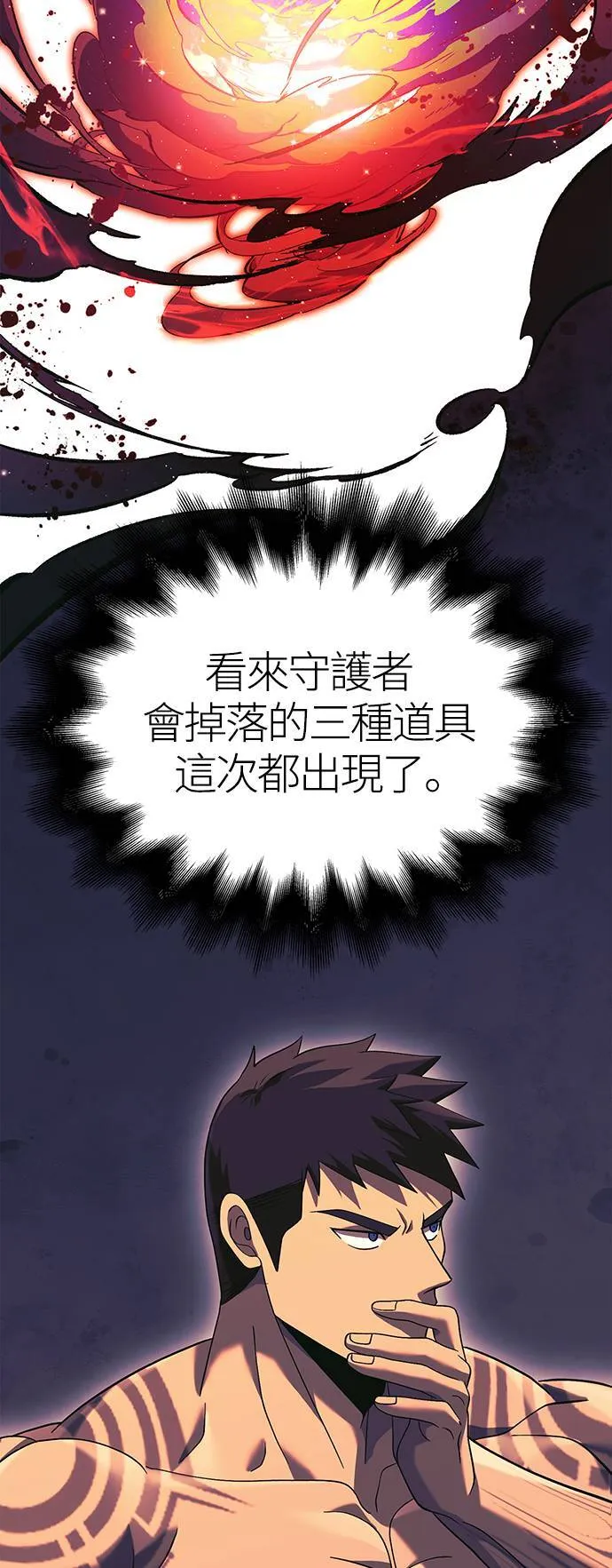 第31话 怀疑 第21页
