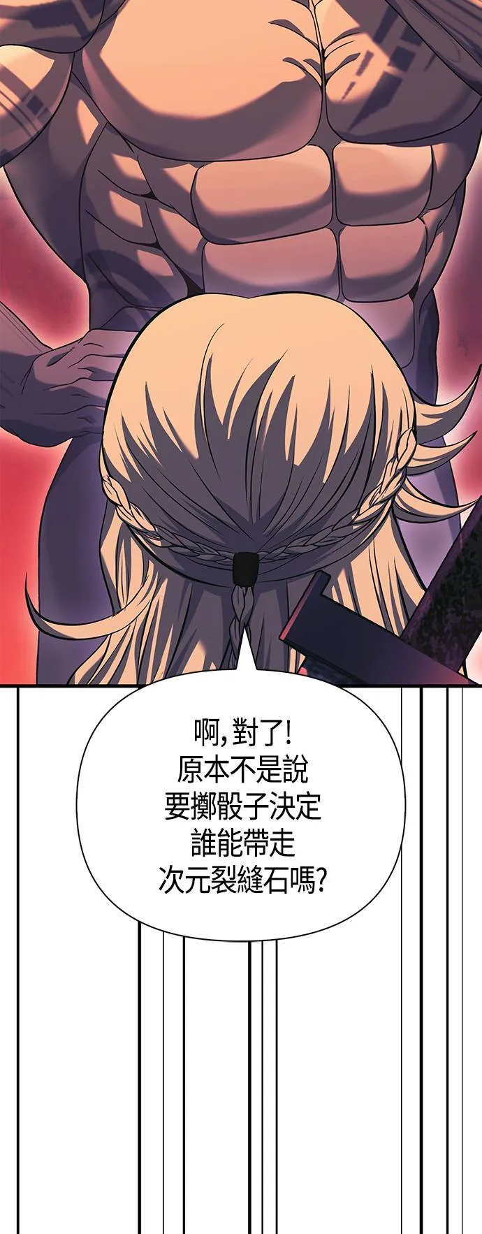 第31话 怀疑 第22页