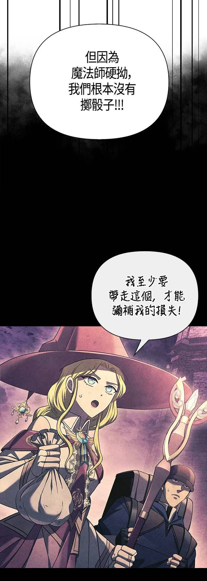 第31话 怀疑 第23页