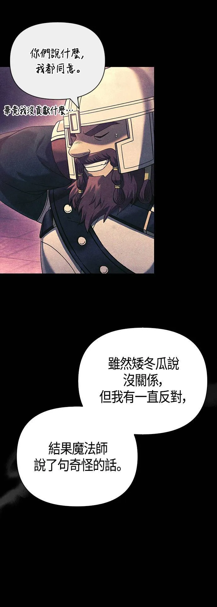 第31话 怀疑 第24页