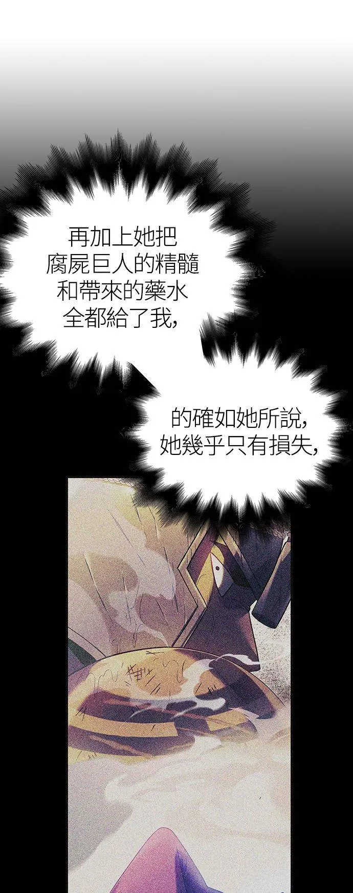 第31话 怀疑 第28页