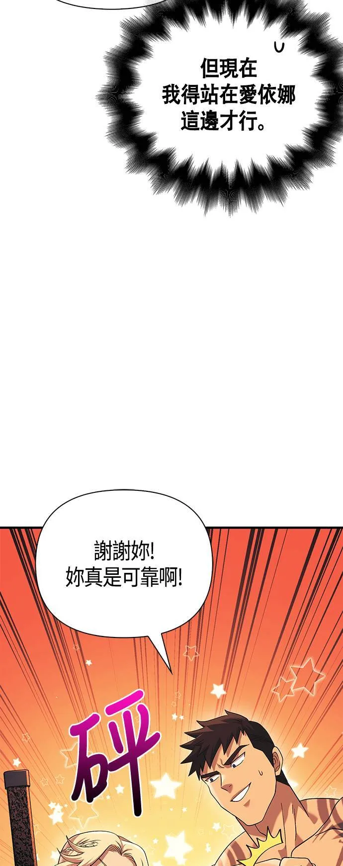 第31话 怀疑 第31页