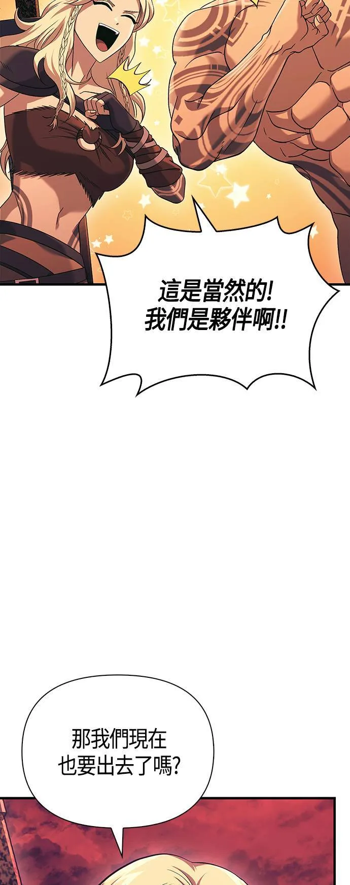 第31话 怀疑 第32页