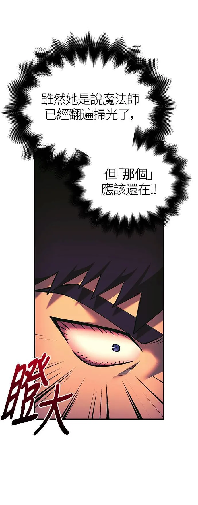 第31话 怀疑 第34页