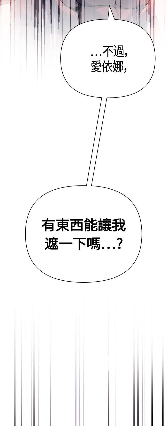 第31话 怀疑 第36页