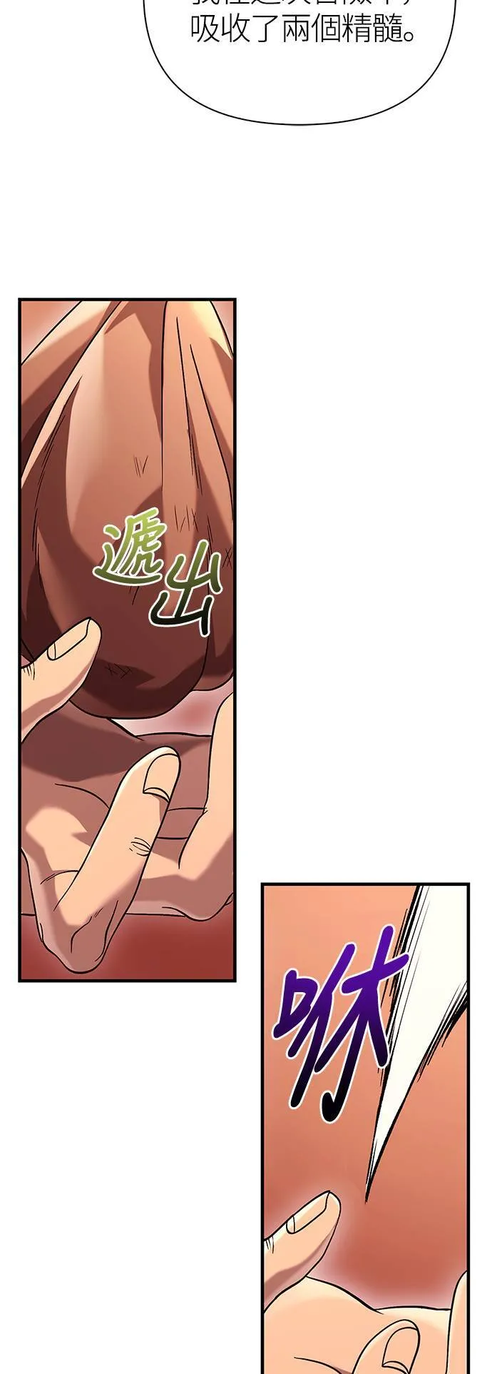 第31话 怀疑 第43页