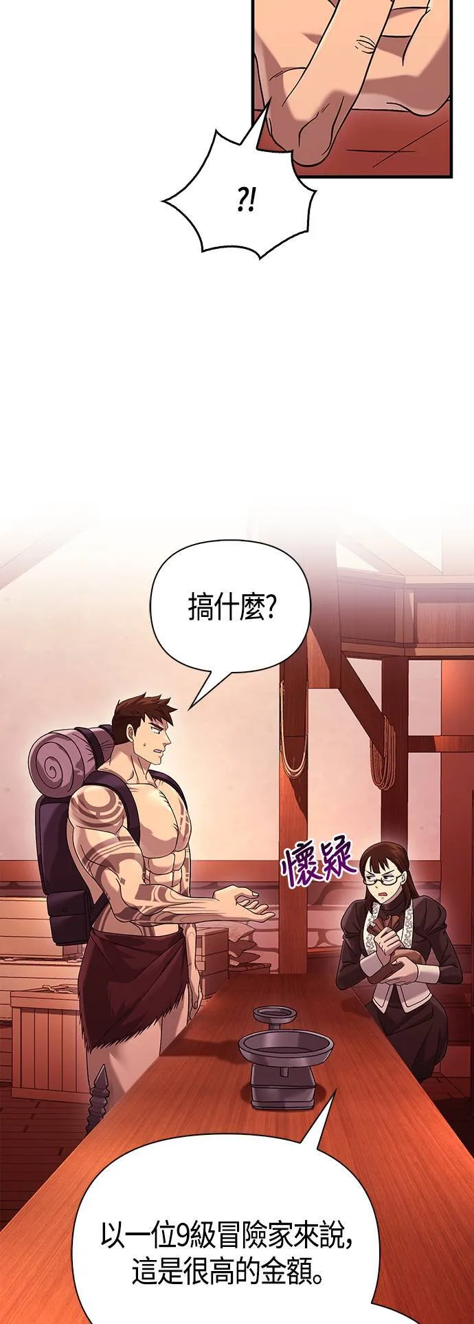 第31话 怀疑 第44页
