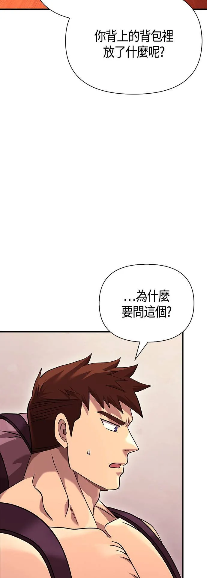 第31话 怀疑 第45页