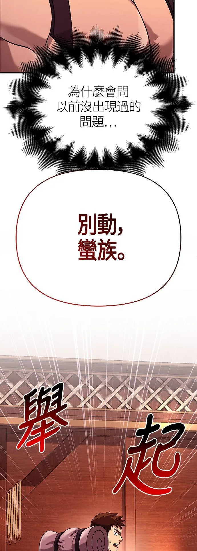 第31话 怀疑 第46页