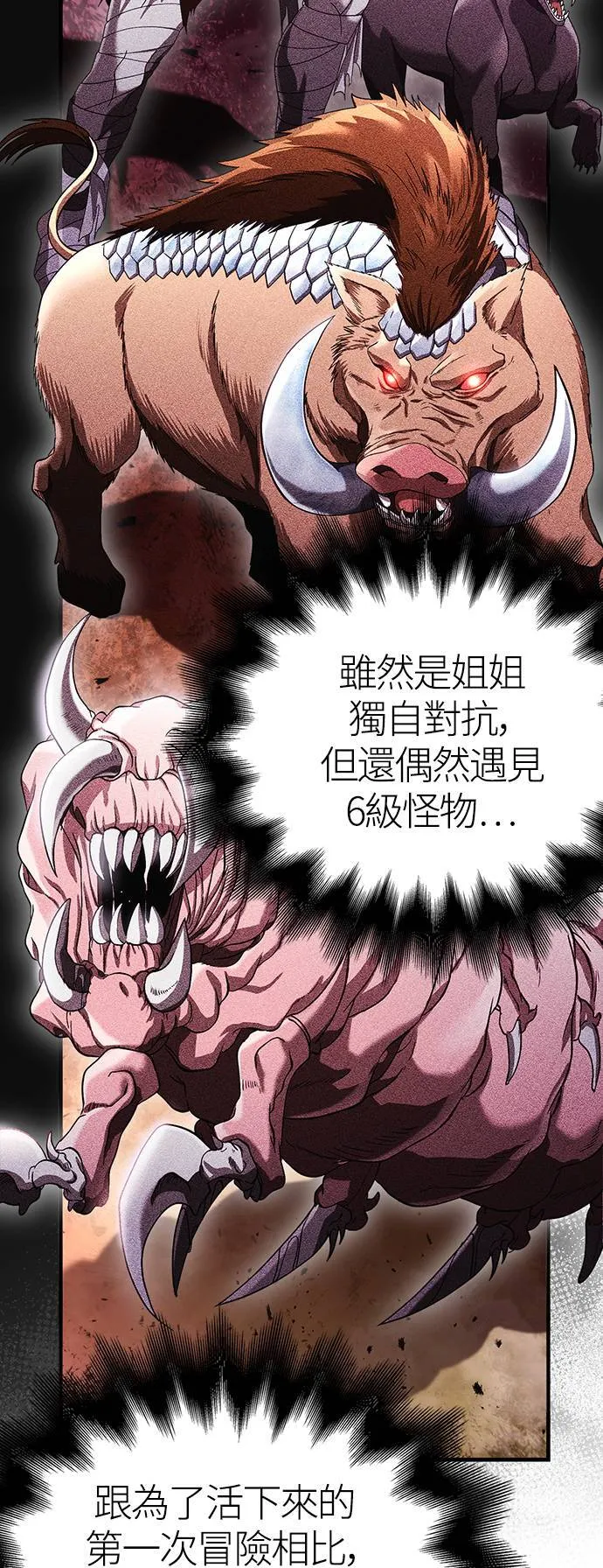 第31话 怀疑 第54页