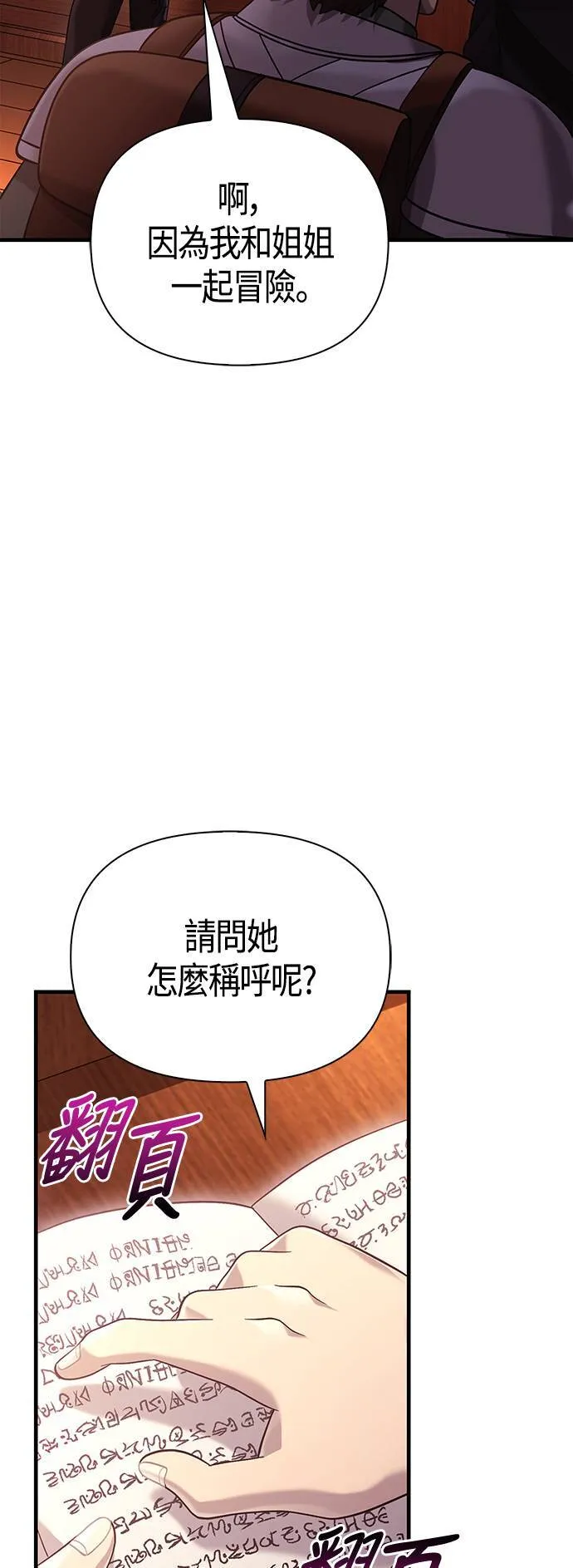 第31话 怀疑 第61页