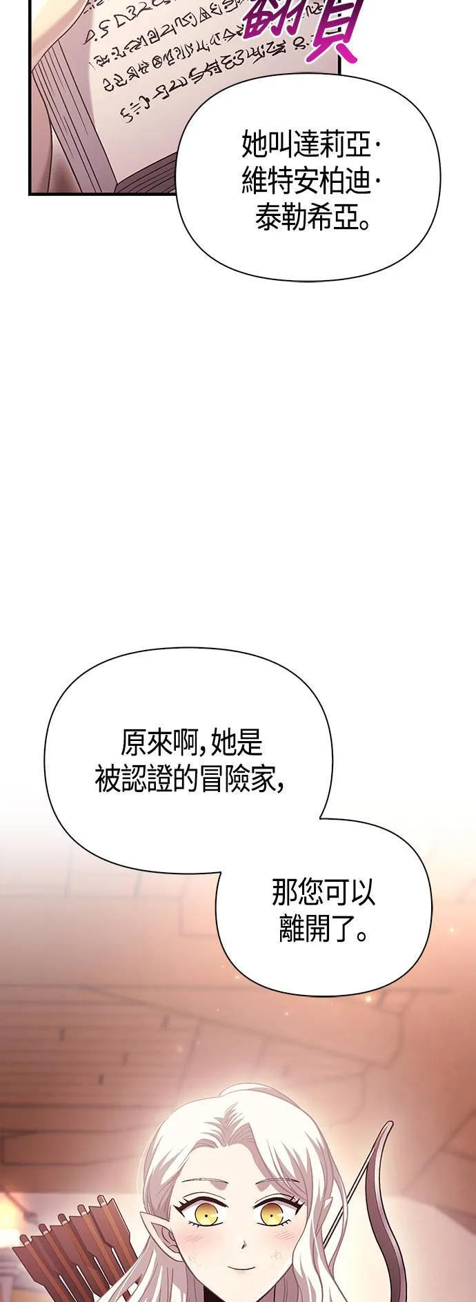 第31话 怀疑 第62页