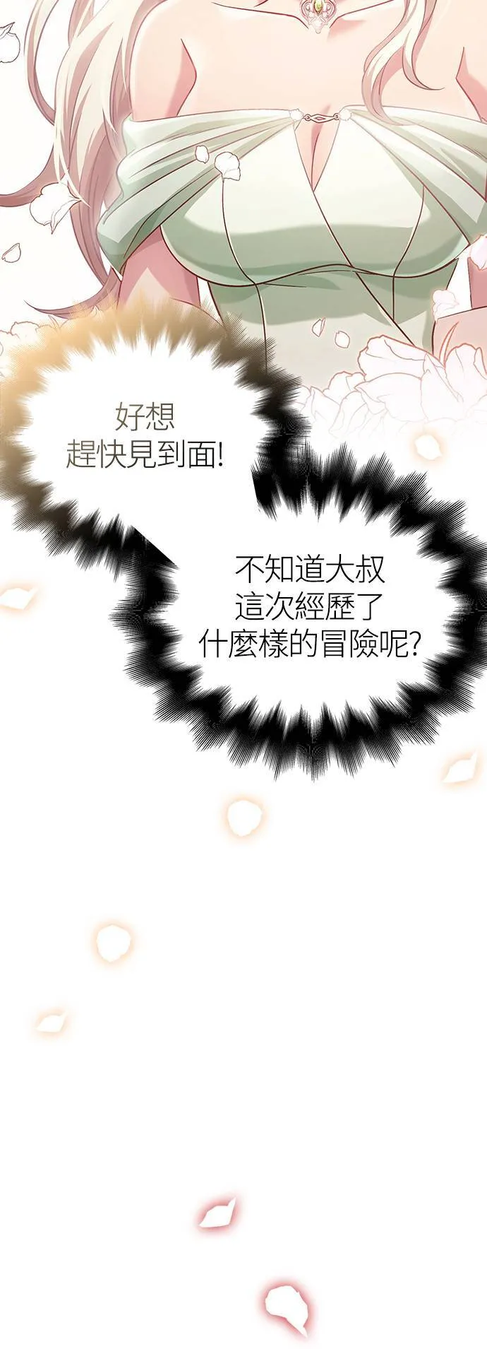 第31话 怀疑 第68页