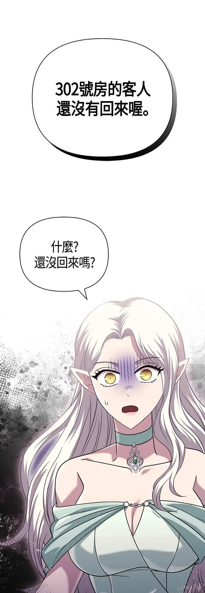 第31话 怀疑 第69页