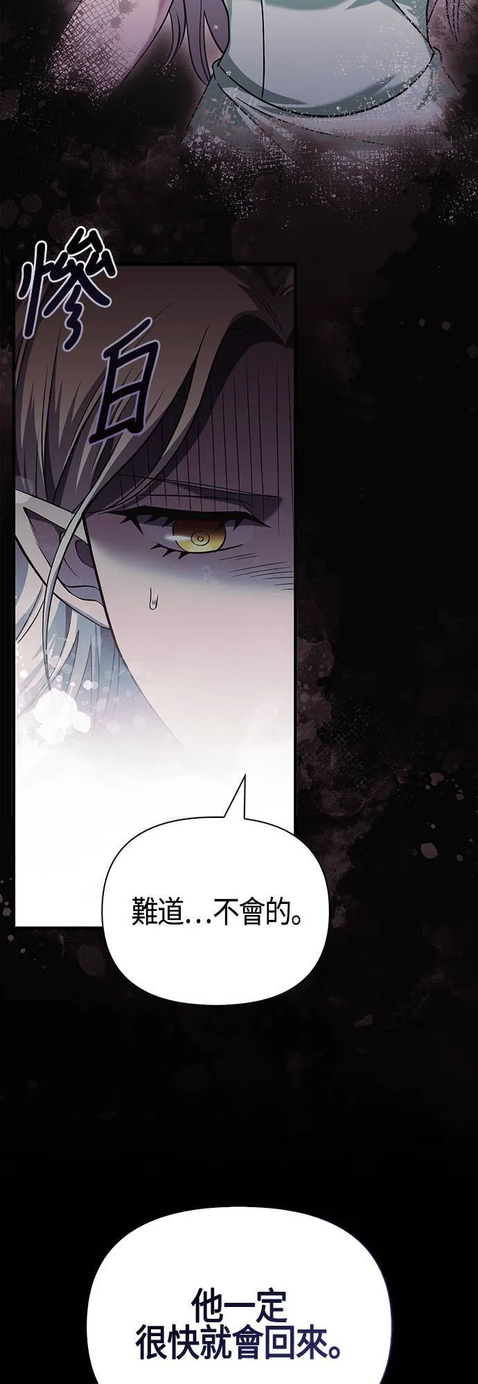 第31话 怀疑 第70页