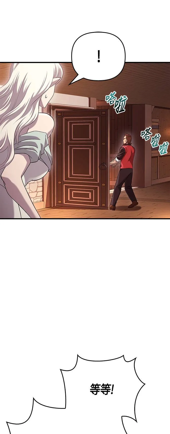 第31话 怀疑 第73页