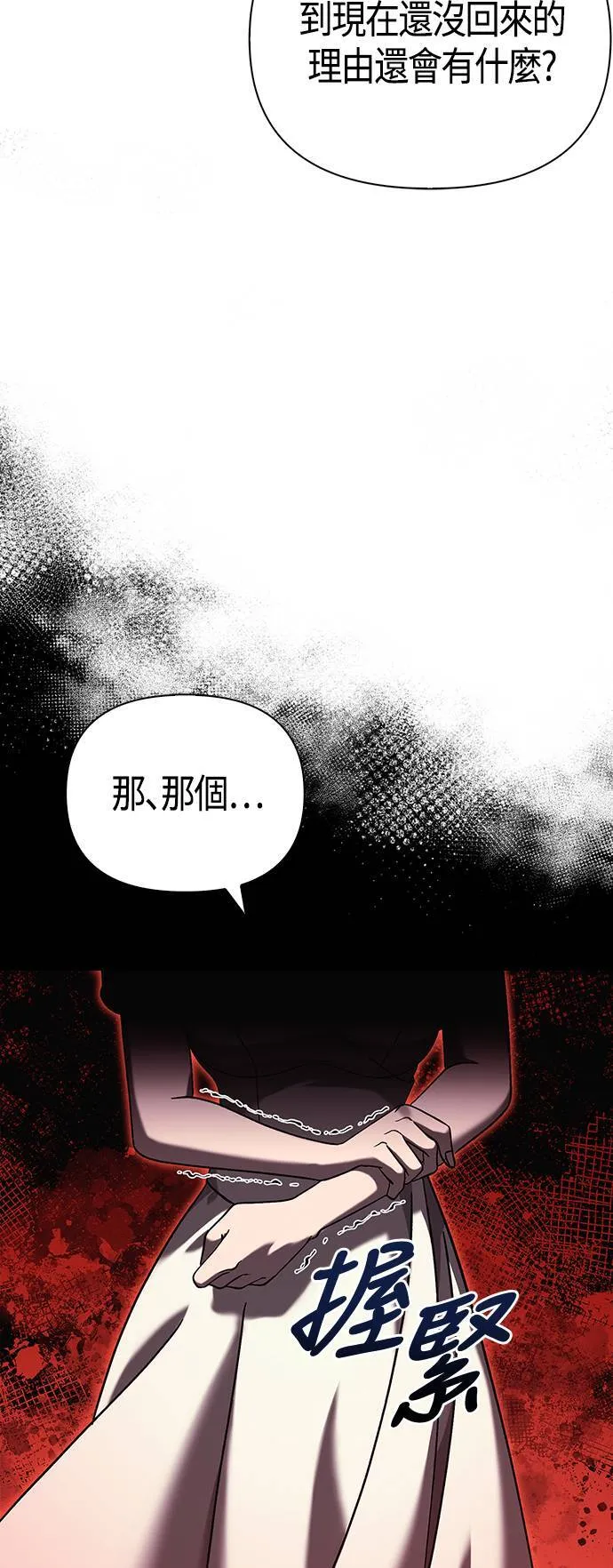 第31话 怀疑 第76页