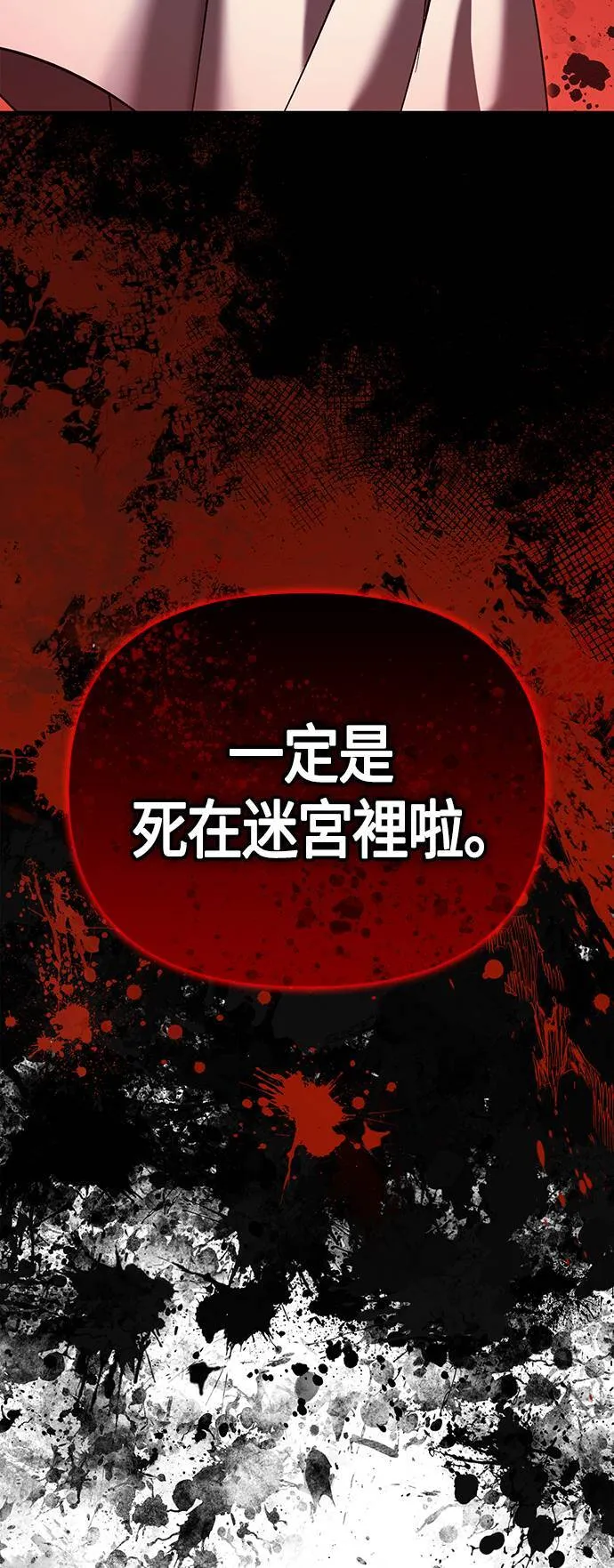 第31话 怀疑 第77页
