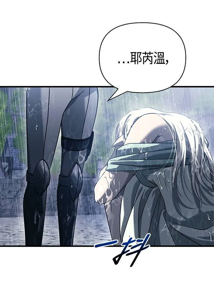 第31话 怀疑 第80页