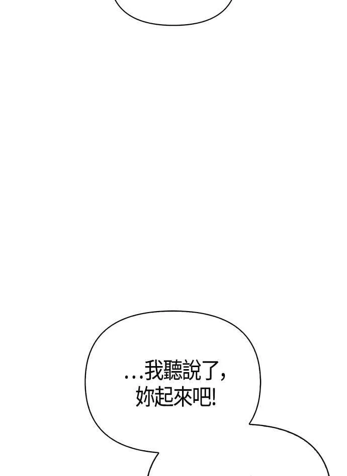 第31话 怀疑 第82页