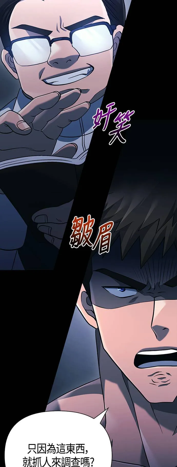 第32话 自由的蛮族 第5页