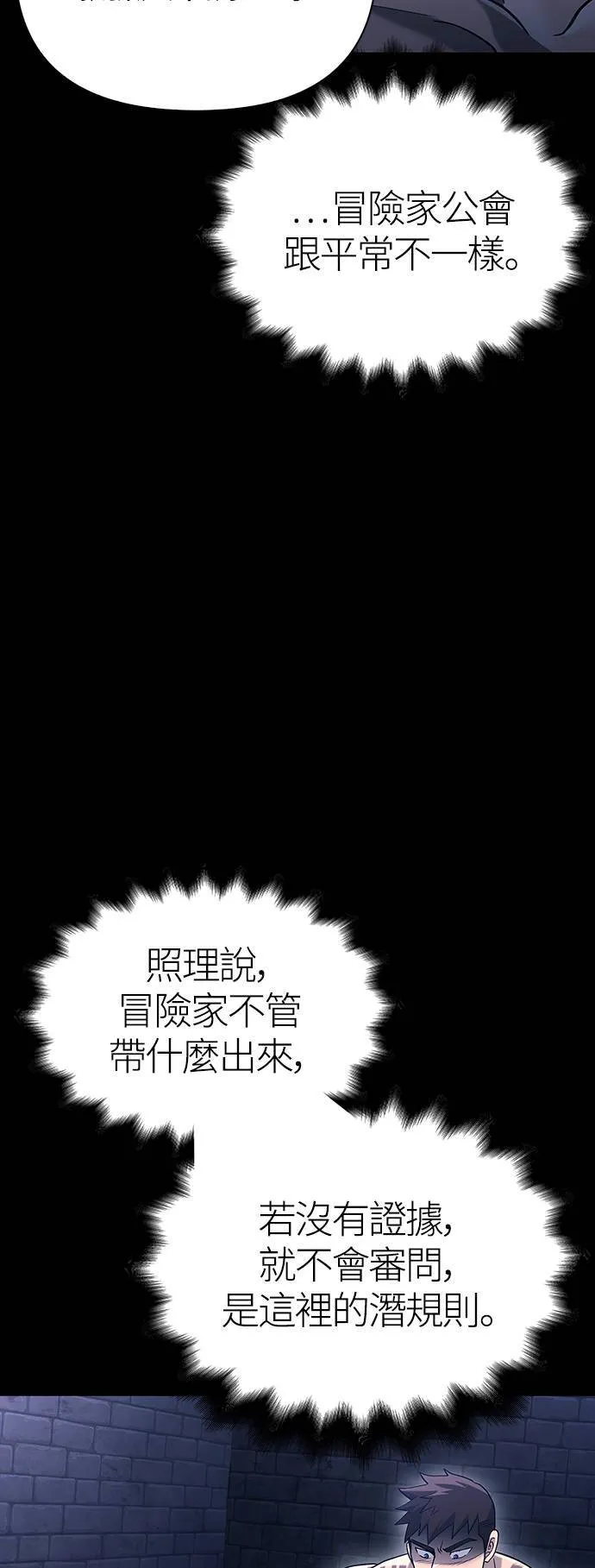 第32话 自由的蛮族 第6页