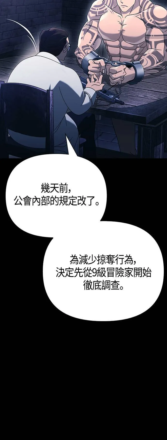 第32话 自由的蛮族 第7页
