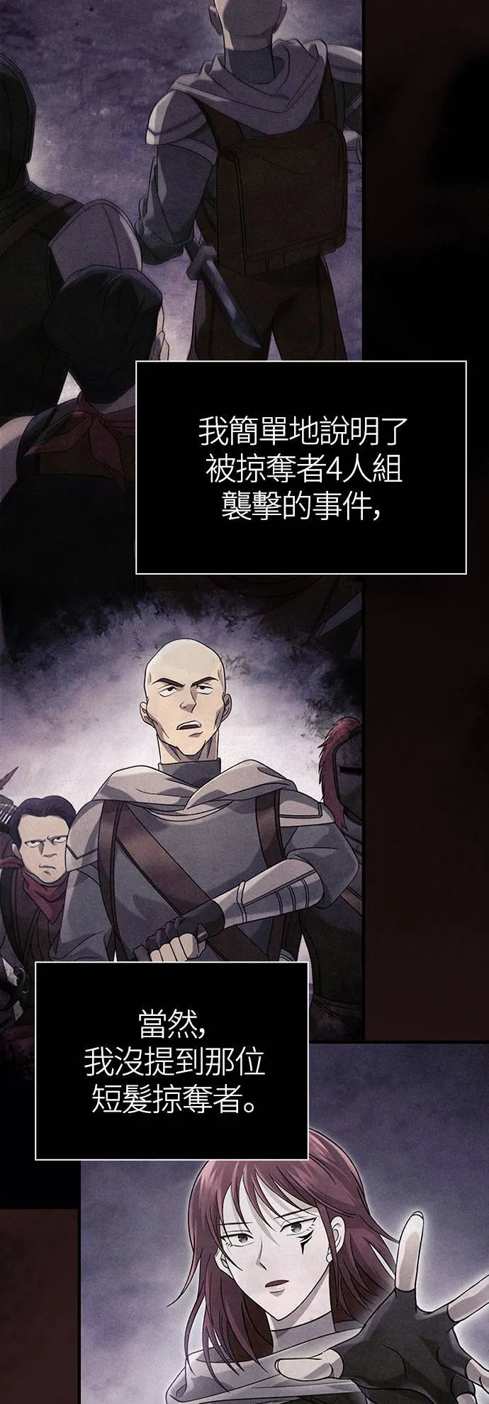 第32话 自由的蛮族 第11页