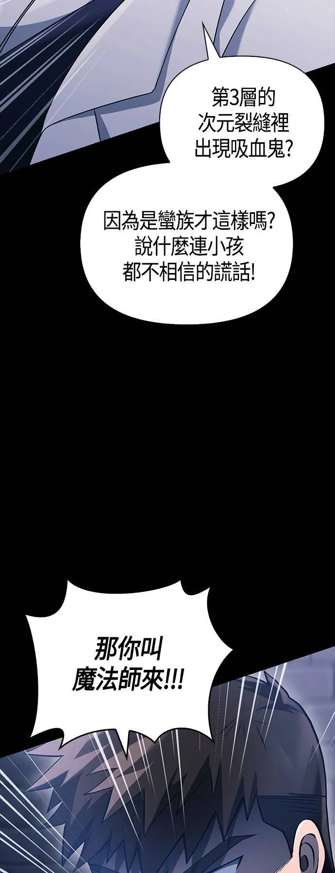 第32话 自由的蛮族 第16页