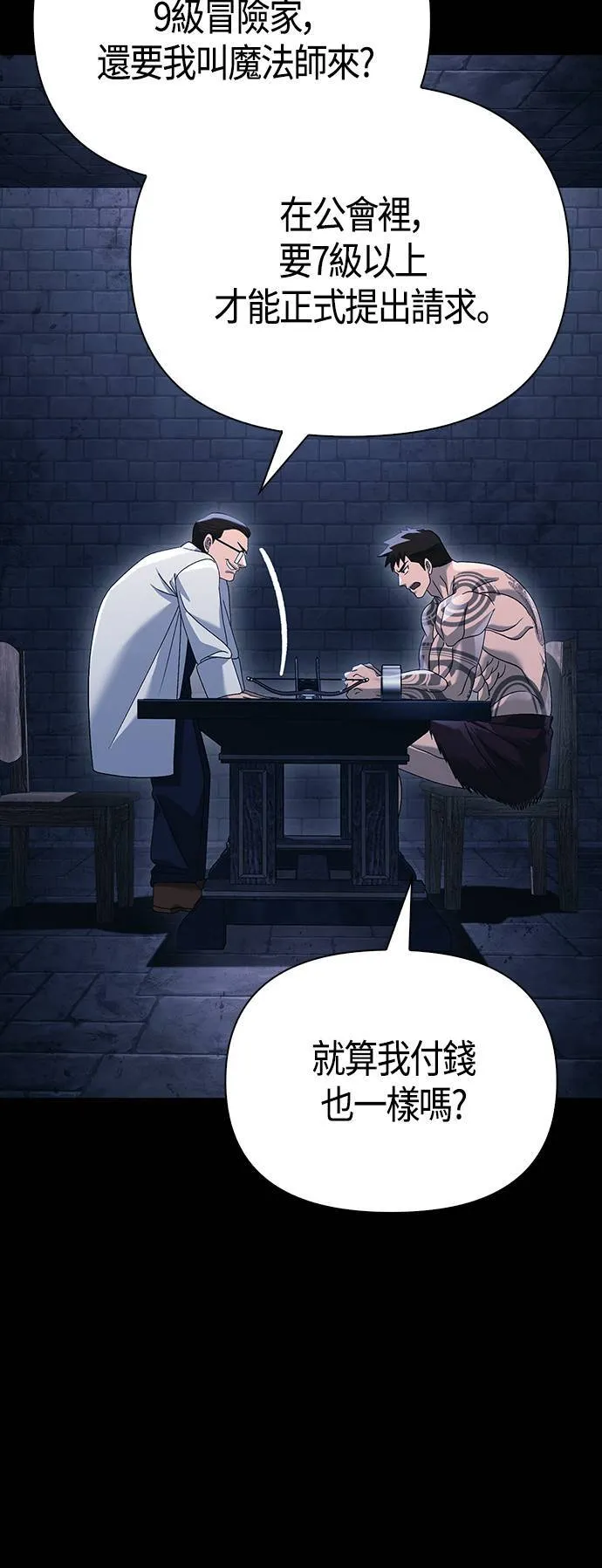 第32话 自由的蛮族 第18页