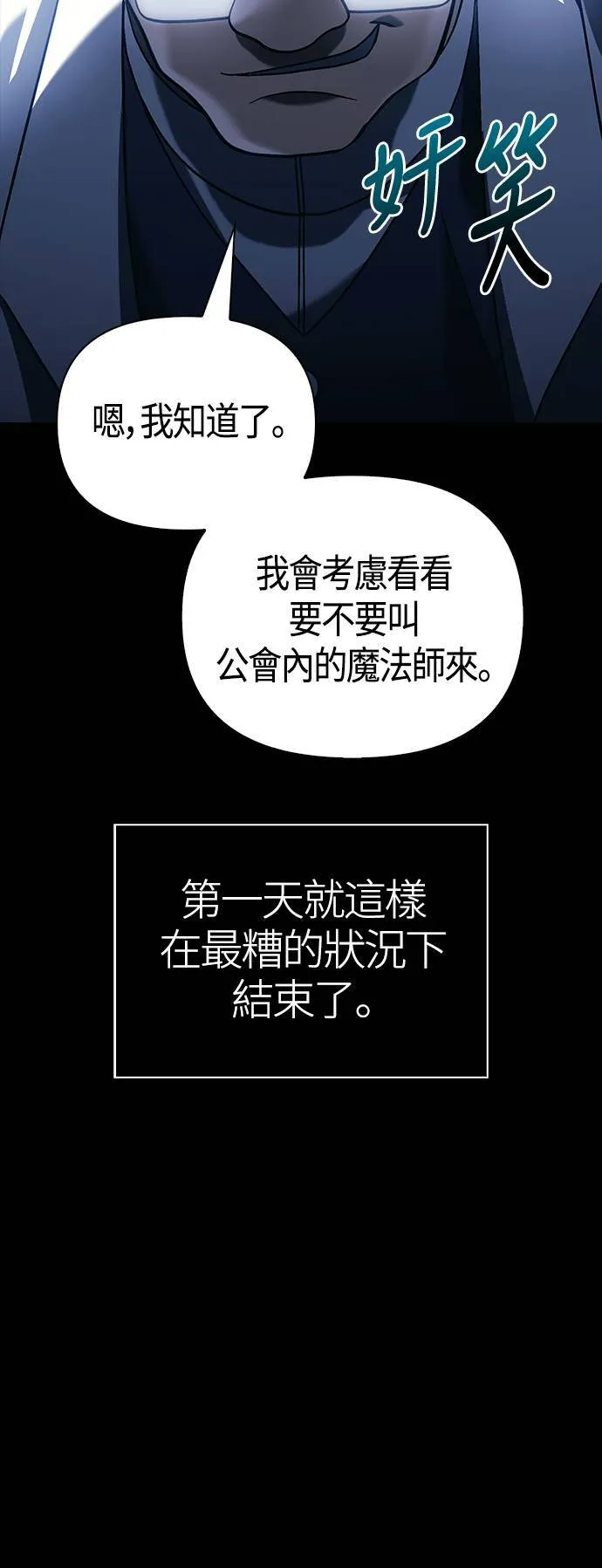 第32话 自由的蛮族 第20页