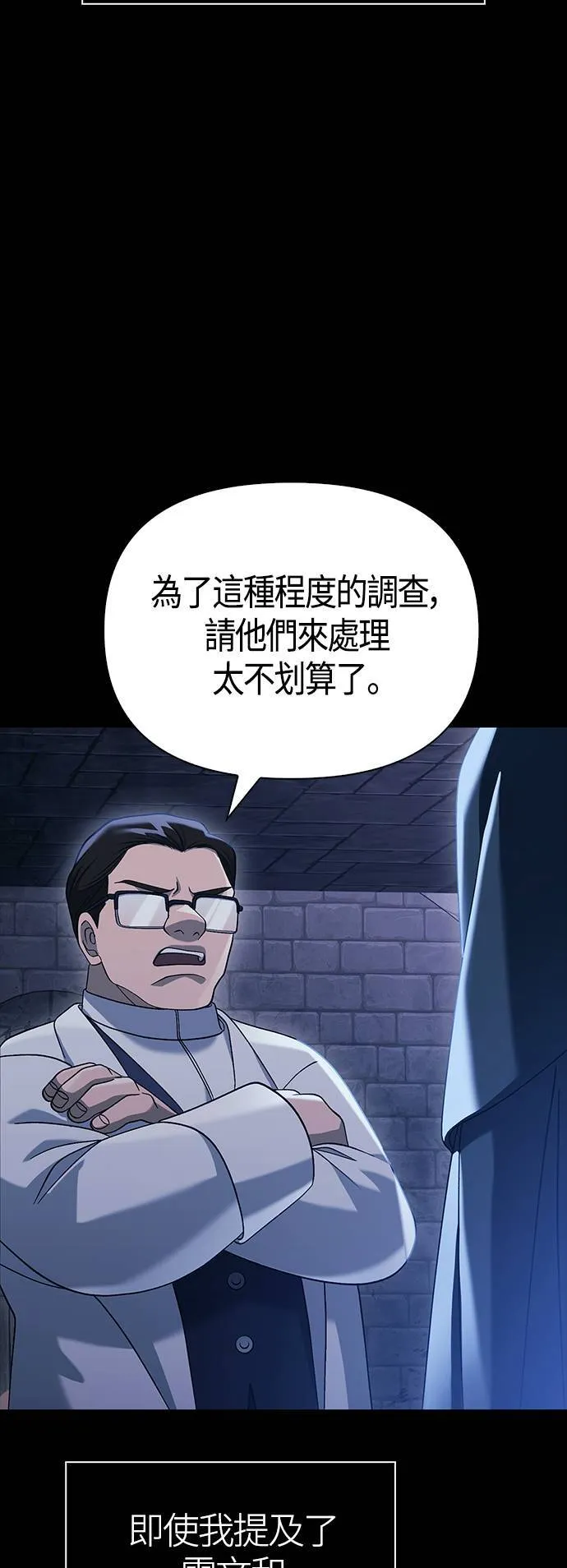 第32话 自由的蛮族 第23页