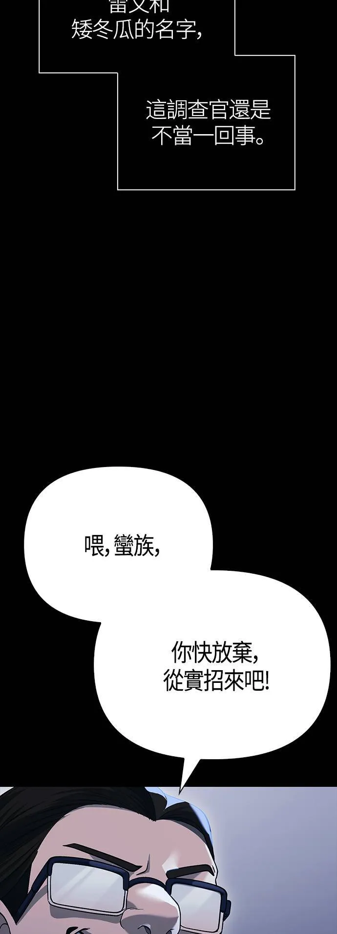 第32话 自由的蛮族 第24页