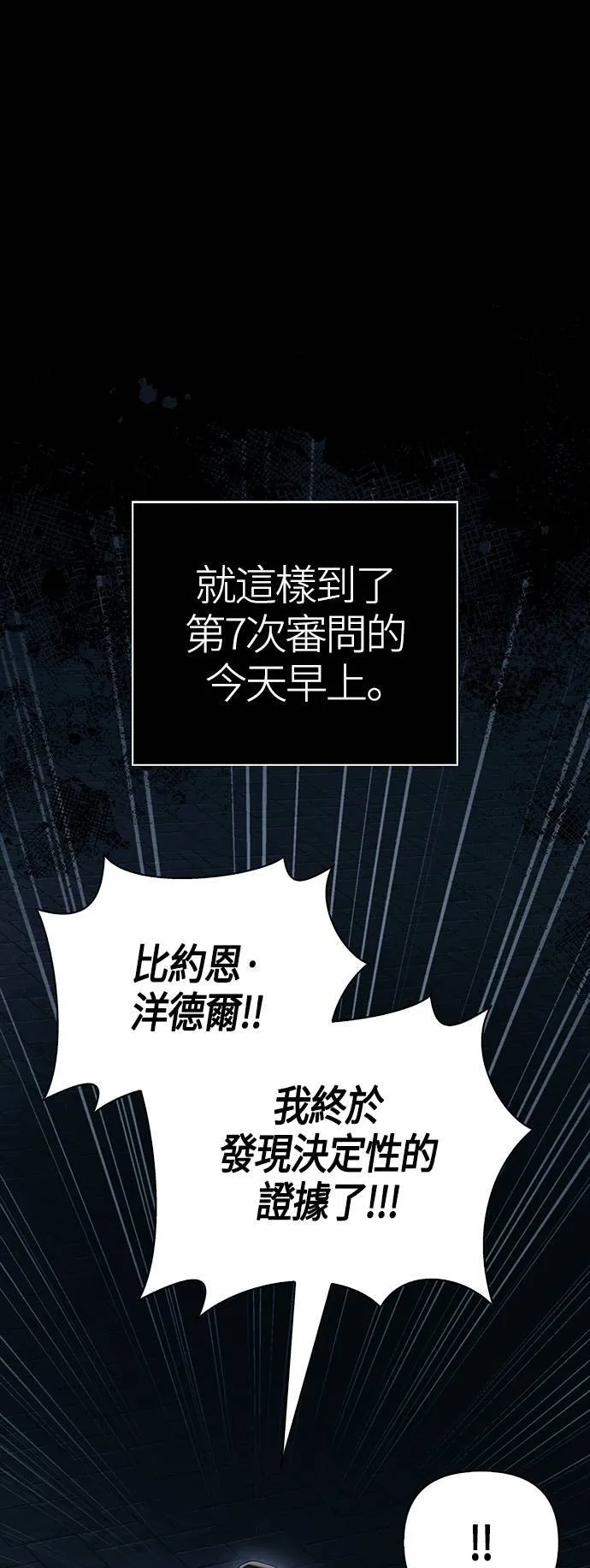 第32话 自由的蛮族 第26页