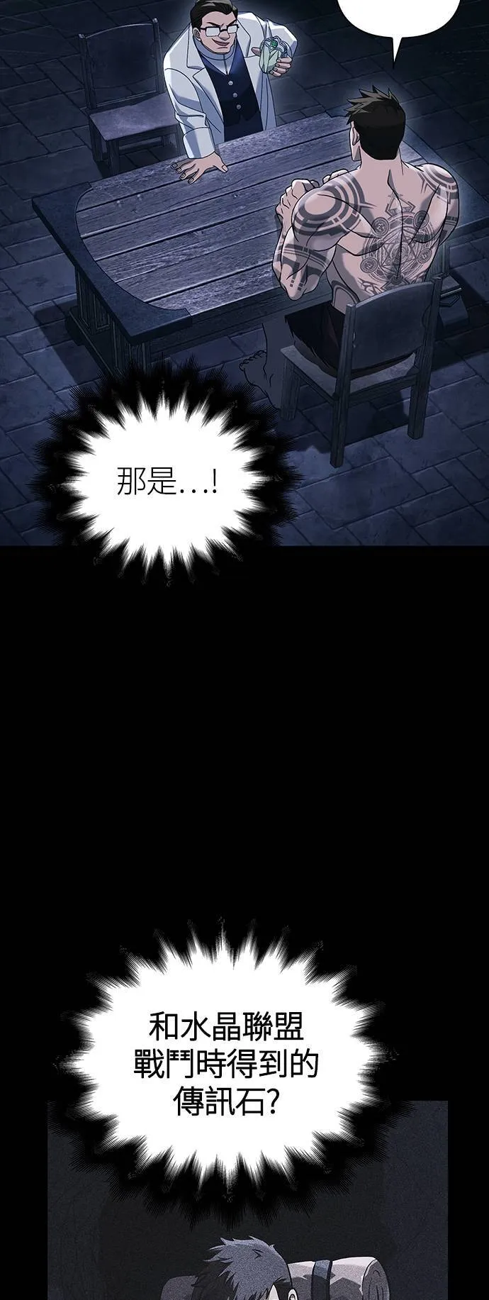 第32话 自由的蛮族 第27页