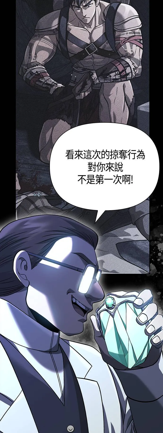 第32话 自由的蛮族 第28页