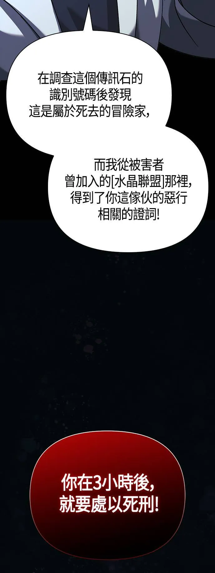 第32话 自由的蛮族 第29页