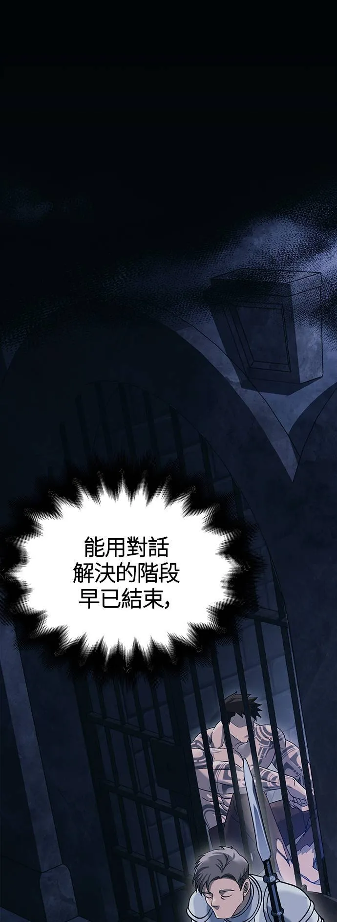 第32话 自由的蛮族 第31页