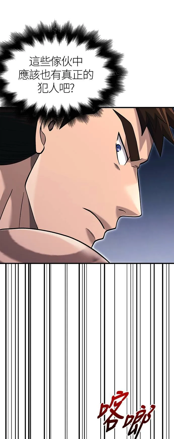 第32话 自由的蛮族 第50页