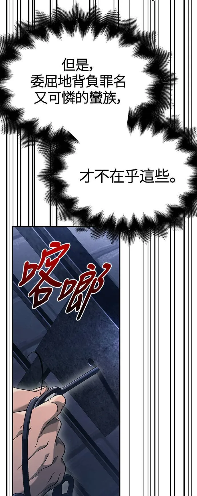 第32话 自由的蛮族 第51页
